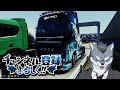 トラックで『超高速走行』が可能になる！！【ets2大型トラックシミュレーター】ラバルル芸夢おすすめmod紹介