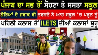 Best Schools in Punjab |MLG Covent School Cheema Mandi | Best School in Sangrur