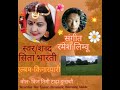 Vocal Sita Bharati music 🎶 Ramesh Limbu