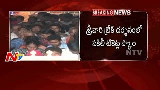 Another Fake Darshan Tickets Scam Bust in Tirumala || Police Arrested Gang || TTD || NTV