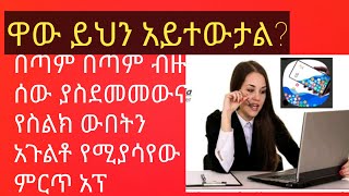 ዋው እንዴት የስልካችንን background ውበት የሚሰጠው ቀላሉ አፕ/lij bini tube.yesuf app.ethio app/TST app/abrelo HD/sham