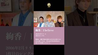 『I Believe/絢香』を歌ってみた！【STAYG】#shorts #youtube  #歌ってみた #I Believe  #絢香 #デビュー #着うた #100万