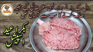 How To Clean Brain By Jugnoo Food | Magaz saaf karne ka tarika in urdu | Bheja saaf karna