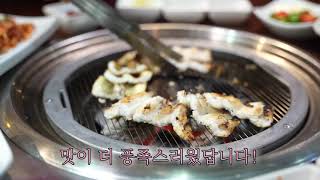 한국산 생 바다장어 참숯구이 리뷰 ~ Sea Eel Charcoal grill 4K video 싱가포르 고려정식당