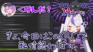 突然のトワ様登場に動揺しまくり、早退してしまうラプちゃん【ホロライブ切り抜き/ラプラス・ダークネス/常闇トワ】