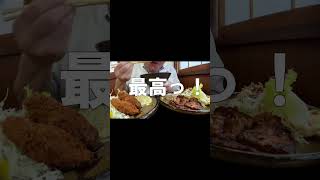 [ #Shorts ]焼肉定食大盛りとカキフライ[咀嚼音 飯テロ 外食 動画]とんかつ屋で食べるオヤジJapan