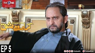Karamat e Ishq | Episode 5 | TV One Drama | 24th January 2018