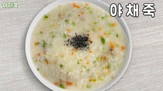 Vegetable porridge that even beginners can easily follow ( 4K )