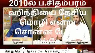 இந்த 70 வருடங்களில் ஹிந்தியை அலுவல் மொழியாக ஏற்று கொள்ளக்கூடாது என்று யாரேனும் கூறியுள்ளார்களா ?