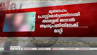 കണ്ണൂരിൽ യുവതിയെ കിണറ്റിൽ മരിച്ച നിലയിൽ കണ്ടെത്തി