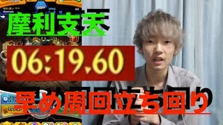 【モンスト】安定高速周回編成・立ち回り『摩利支天』【ぺんぺん】