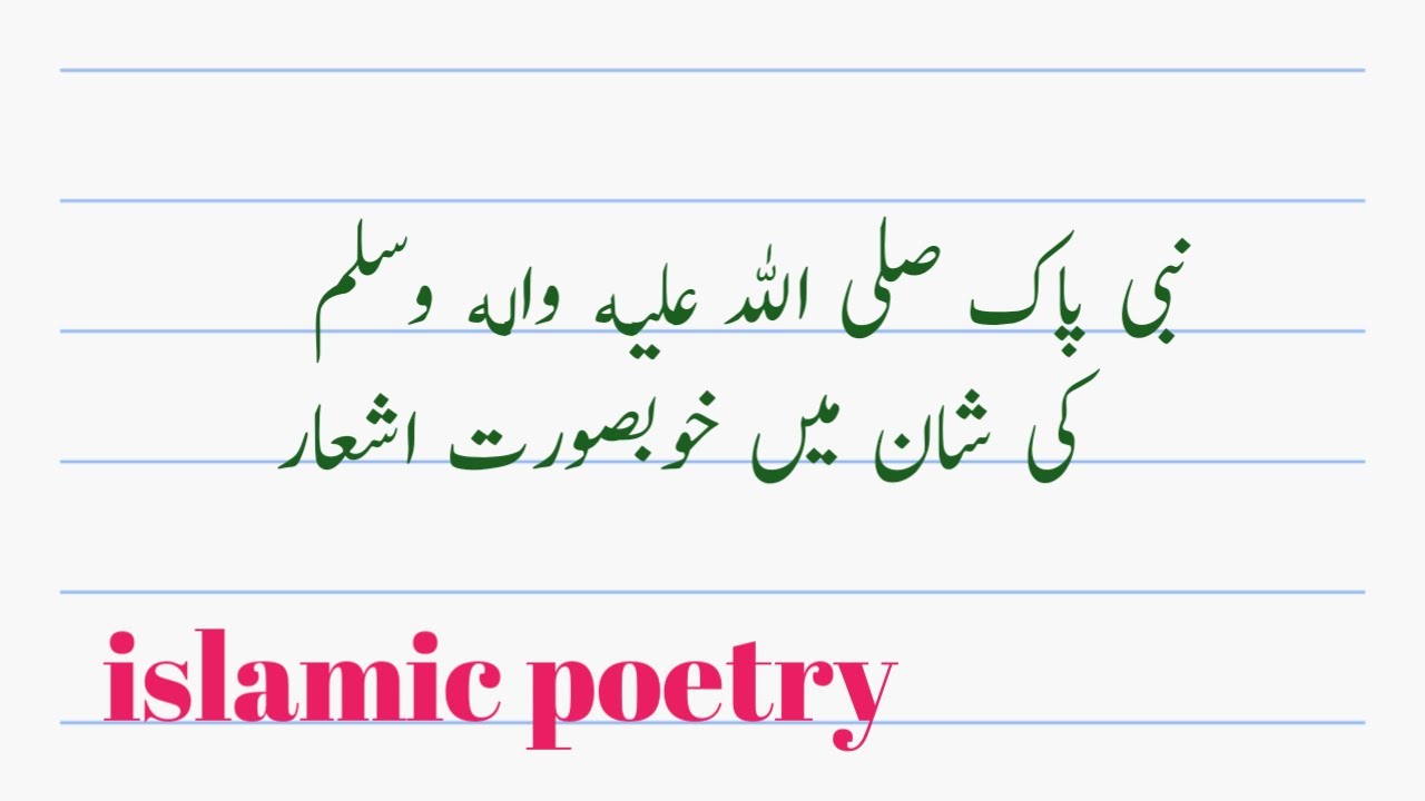 Hazrat Muhammad Shayari