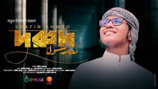 নতুন ইসলামী গজল | Durud | দুরুদ | By Shafin Ahmad | Tarana Records Official Video 2021