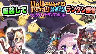 【初見初心者さん歓迎】ハロウィンパーティでペットをゲット！【ラグナロクオンライン/RO】