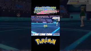 #shorts ナマコブシってミラーコート覚えるっけ？【ポケモン剣盾】