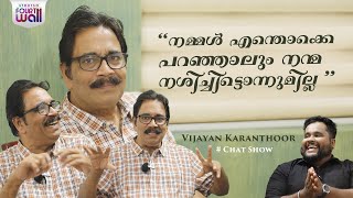 പക്ഷെ എവിടെക്കെയോ ആളുകളുടെ സ്നേഹം കിട്ടിയിട്ടുണ്ട് Vijayan Karanthoor #latestinterviews