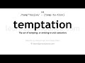 Pronunciation of Temptation | Definition of Temptation