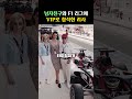 점점 어나더 클라스가 되어가는 f1 그랑프리 vip 리사 shorts