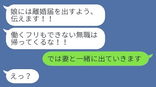 休職中の夫をニート扱いして家から追い出そうとする姑「無職のくせに離婚しなさい！」→娘が味方だと思い込む義母が泣き出す展開に...w