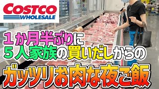 【アメリカのコストコに夫婦で買い出し!!】いらんもんばかり欲しがる夫…突然モンスタークレーマーと化す妻！