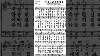 찬송가28장 반주배우기