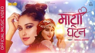 MAYA GHATENA | Devika Bandana Ft. Reshma Ghimire | Official Music Video