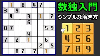 【ナンプレを解く順序】数独の解き方は意外とシンプルな法則が近道