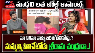 Actress Madhavi Latha Bold Comments | TV5 Murthy Interview | Telugu Film Industry | TV5 Tollywood