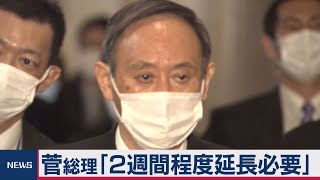 菅総理「２週間延長必要」参院予算委で表明 野党は新たな接待問題を追及へ（2021年3月4日）