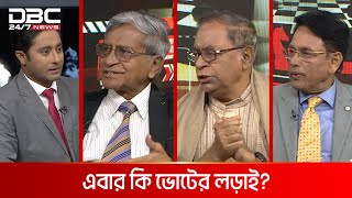 এবার কি ভোটের লড়াই? | রাজকাহন | DBC NEWS