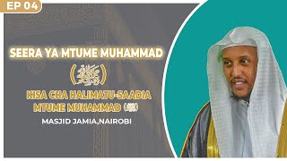 Seera Ya Mtumeﷺ Ep 4 | Kisa Cha Halimatu-Saadia na Mtumeﷺ