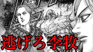 【キングダム】迫り来るゼノウ！李牧に対抗策はありません。。。【741話ネタバレ考察 742話ネタバレ考察】