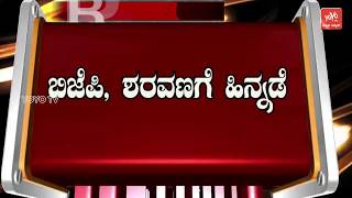 Congress lead In Shivajinagar | BJP Trail | Karnataka Politics | YOYO Kannada News