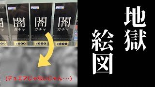 【デュエマ？】「闇」のオリパに不用意に足を突っ込むとこうなります【ゆっくり】