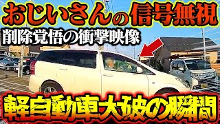 【ドラレコ】おじいさんの信号無視が衝撃の結末に...　当て逃げ軽自動車、必死に追う自転車　あおり運転？追い越したいの？【交通安全、危険予知トレーニング】