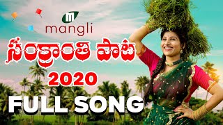Sankranthi Full Song 2020 || Mangli || Kasarla Shyam || Madeen S.K ||