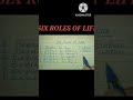 six rules of lyf | rules of life #short #ytshorts