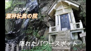 岡山県内で古民家のリノベーション幻の神社瀧神社奥の院へ行ってきました