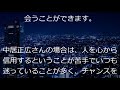 中居正広さんの運勢を占ってみた