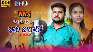 దేక దేకన ధాల భారీ జురారో  block bastar love failure full song devendar Singer