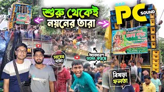 জনসমুদ্রের মাঝে 😲😲 হলদিয়ার PC Sound 🔥 | A2Z Review | ফলতা বিষড়া মনসা পূজা উপলক্ষে পিসি সাউন্ড ✅