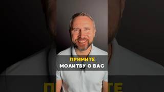 Примите особую молитву о Вас 🙏🏻 #христианство #молитва #Бог #душа #духовность #библия #Иисус