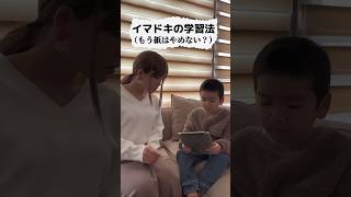 現代の勉強のやり方って？　#shorts  #ショート　#不登校　#いじめ　#学校　#勉強　#ipad #キラ族