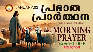 പ്രഭാത പ്രാര്‍ത്ഥനJanuary 3 # Athiravile Prarthana 3rd January 2024 Morning Prayer \u0026 Songs