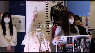 TOITA REAL　ファッションデザインゼミ