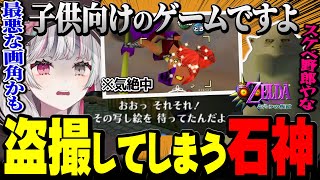 変態イベントのせいで気絶中の女海賊を盗撮してしまう石神【ゼルダの伝説 ムジュラの仮面 / #石神レトロゲーム部 / にじさんじ切り抜き / 石神のぞみ 】