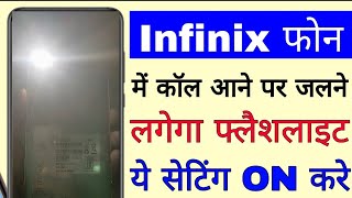 Infinix mobile me call aane par  flashlight kaise jalaye ।। how to enable Flash for calls in infinix