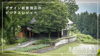 自遊人と京都 vol.3【投資対象となり得る都市と地方の格差】