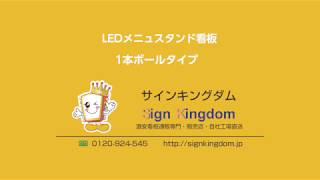 LEDメニューライトスタンド看板