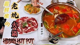 【最鮮嫩的】老坑火鍋 Old Man Hot Pot，紅磡，HK